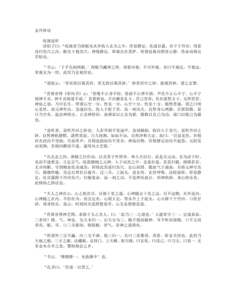 金丹妙诀-清-济阳子 – 电子书下载