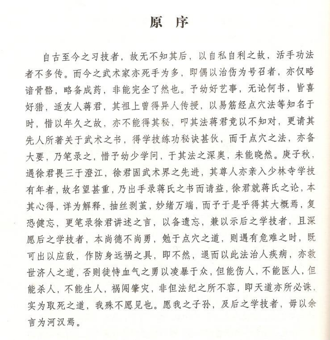 金倜生-点穴真传秘诀 – 电子书下载