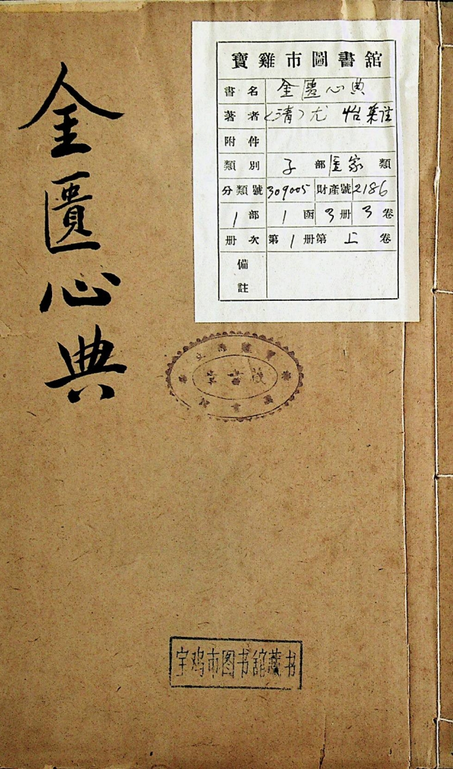 金匮心典卷上 – 电子书下载