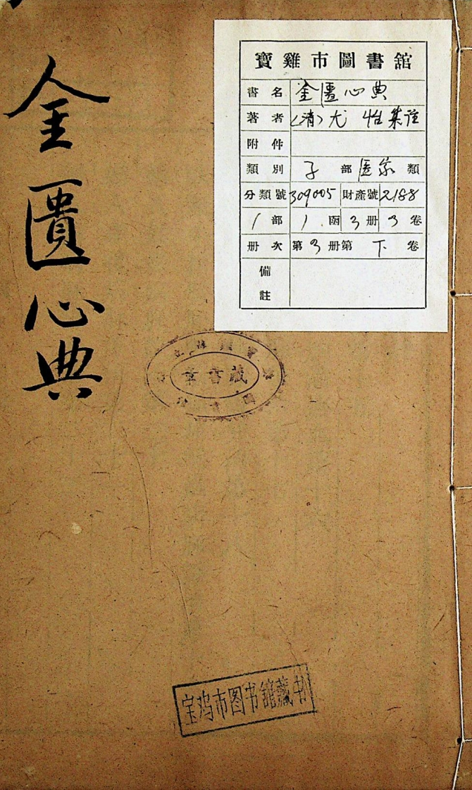 金匮心典卷下 – 电子书下载