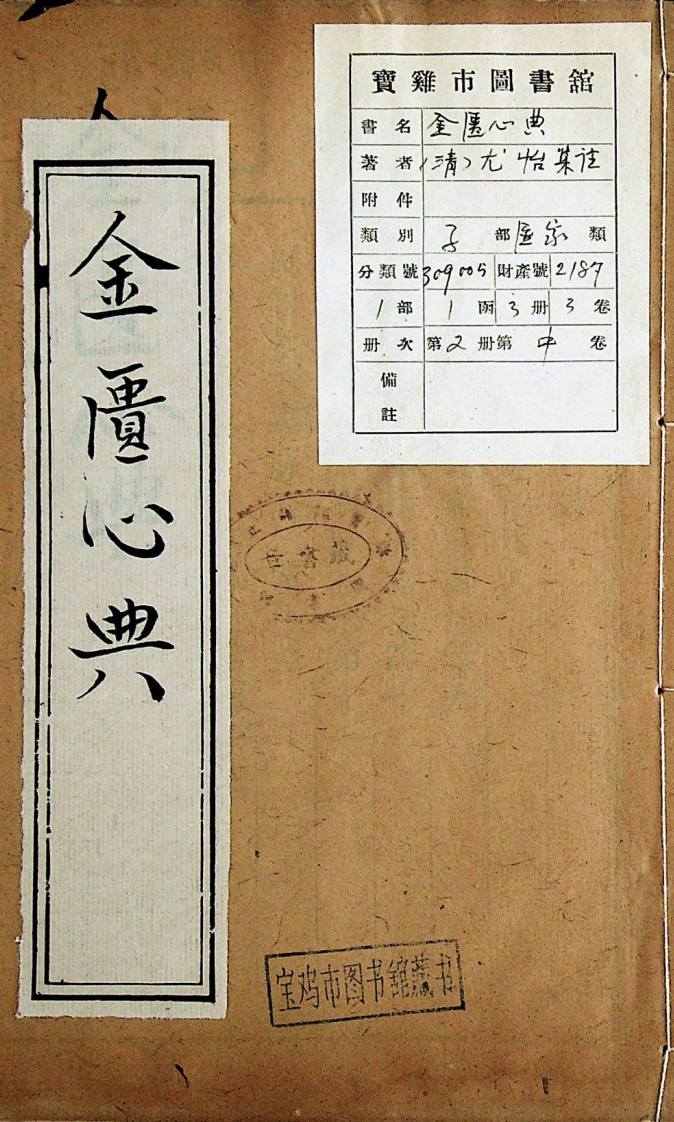 金匮心典卷中 – 电子书下载