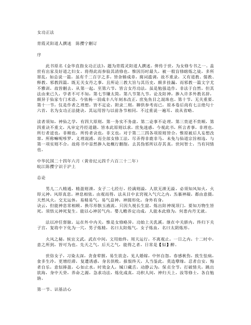 金华直指女功正法-清-纯阳子 – 电子书下载