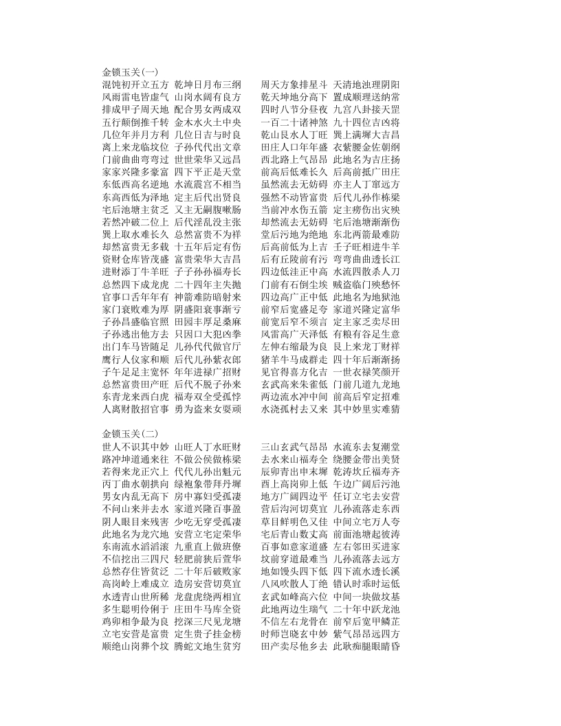 金锁玉关–佚名 – 电子书下载