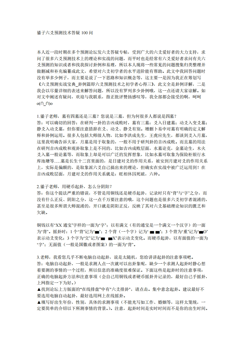 鋈子-六爻预测技术答疑问 – 电子书下载