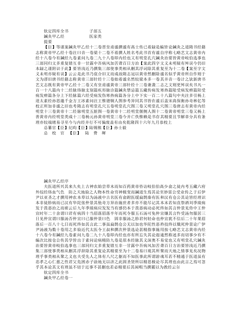 鍼灸甲乙经 – 电子书下载