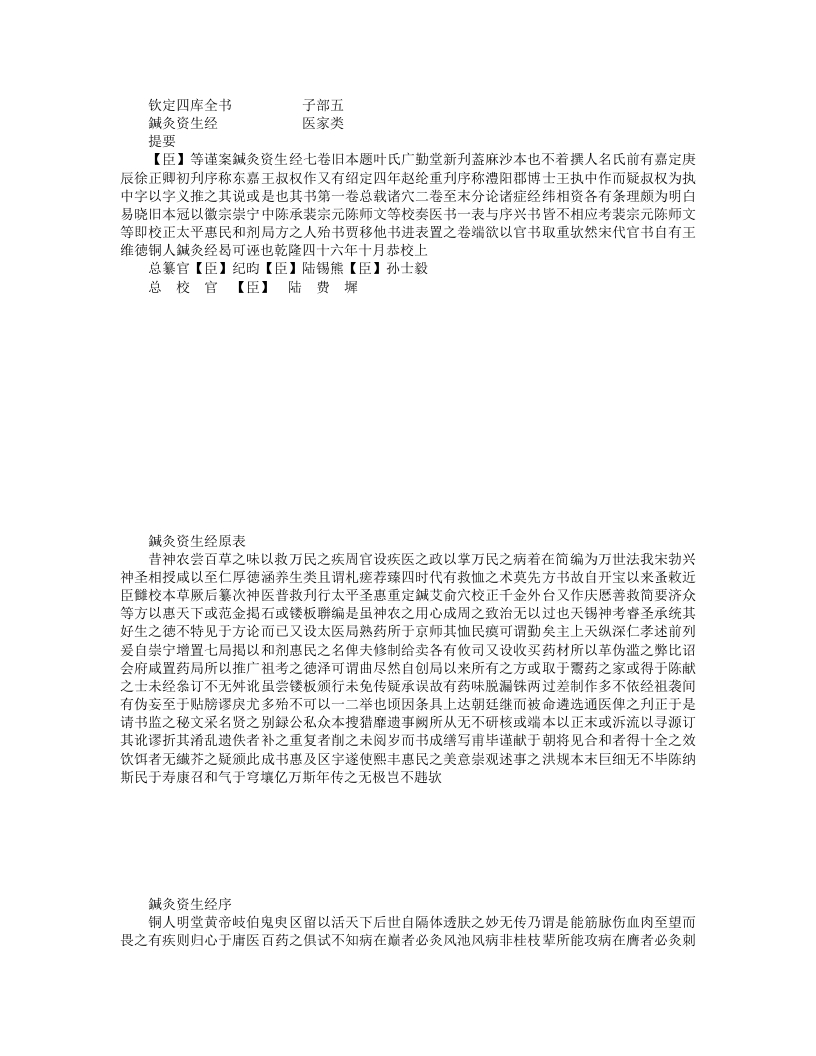 鍼灸资生经 – 电子书下载