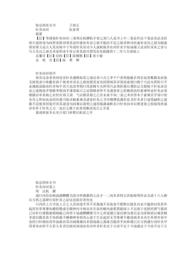 鍼灸问对 – 电子书下载