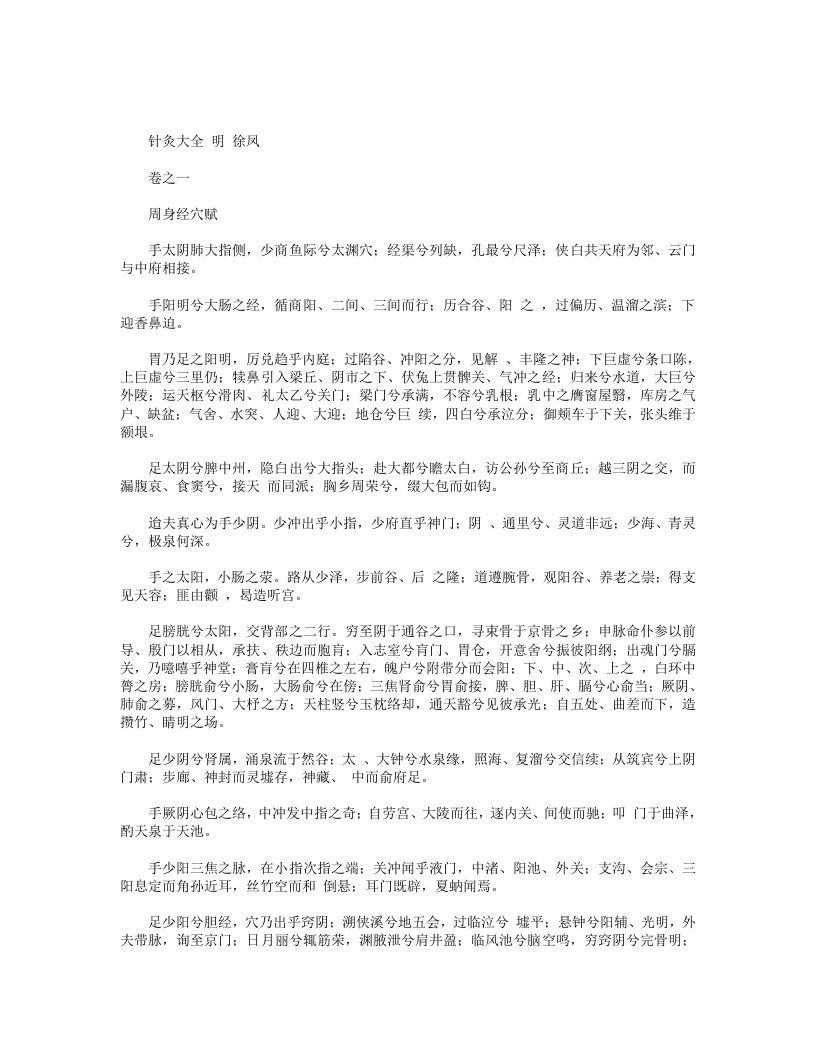 针灸大全 – 电子书下载