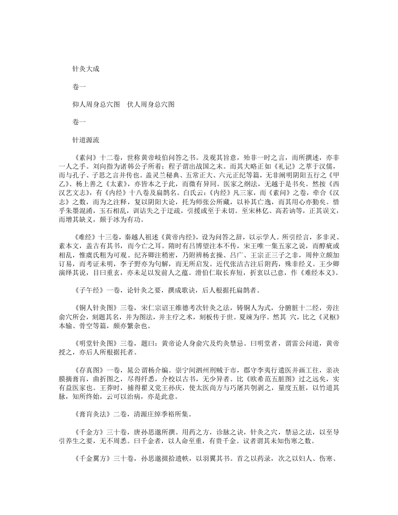 针灸大成 – 电子书下载