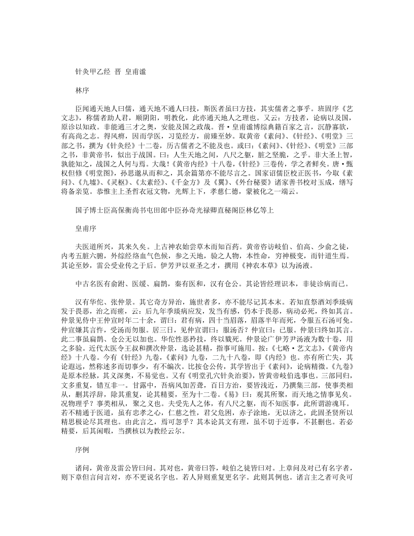 针灸甲乙经 – 电子书下载