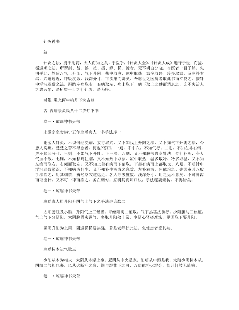 针灸神书 – 电子书下载