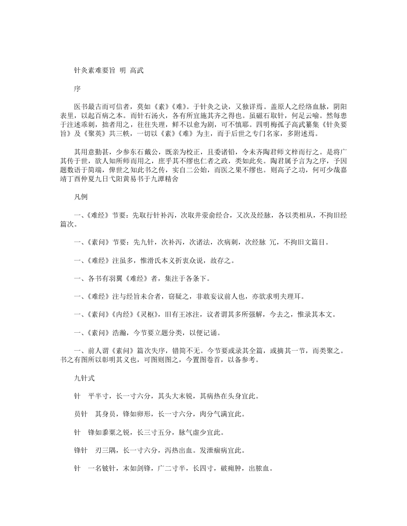 针灸素难要旨 – 电子书下载