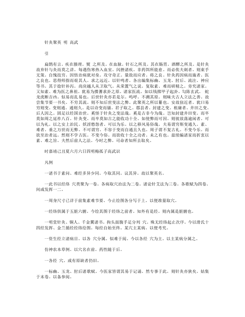 针灸聚英 – 电子书下载