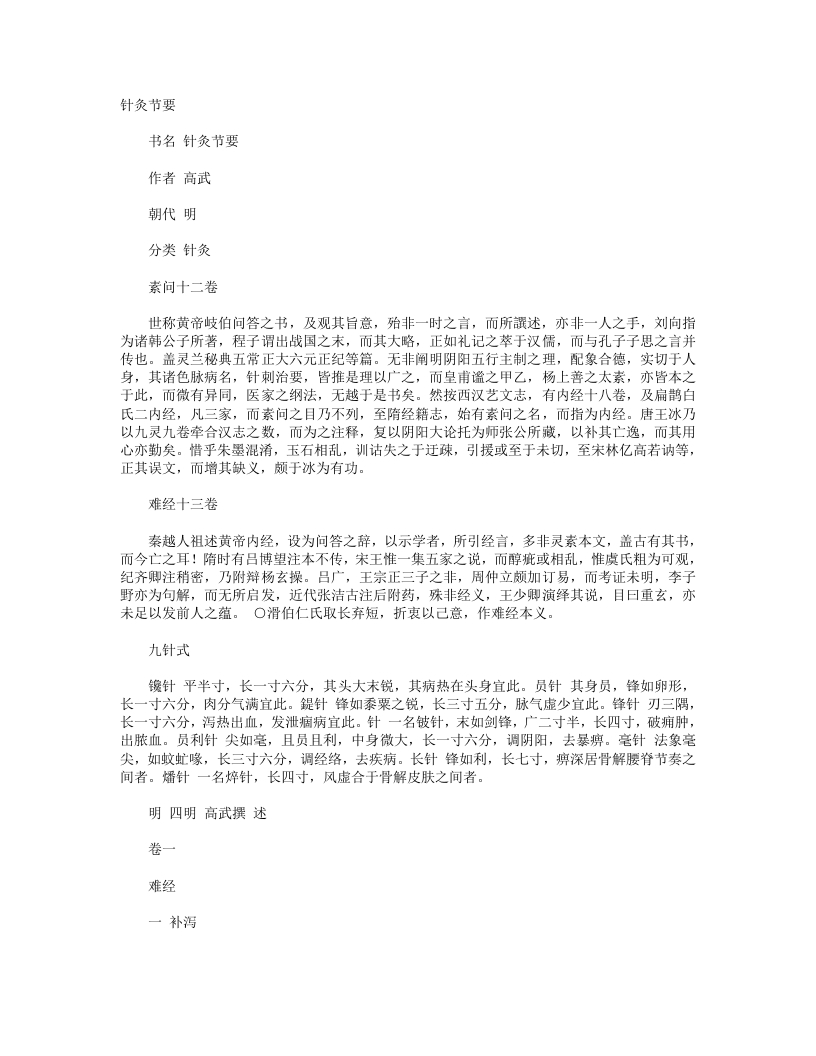 针灸节要 – 电子书下载