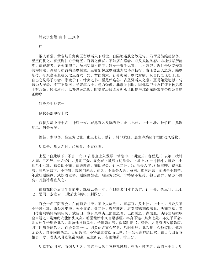 针灸资生经 – 电子书下载