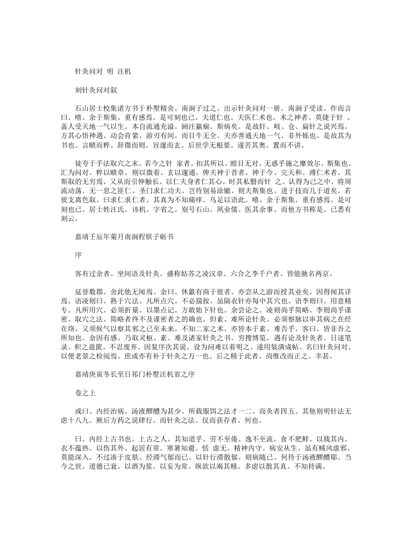 针灸问对 – 电子书下载