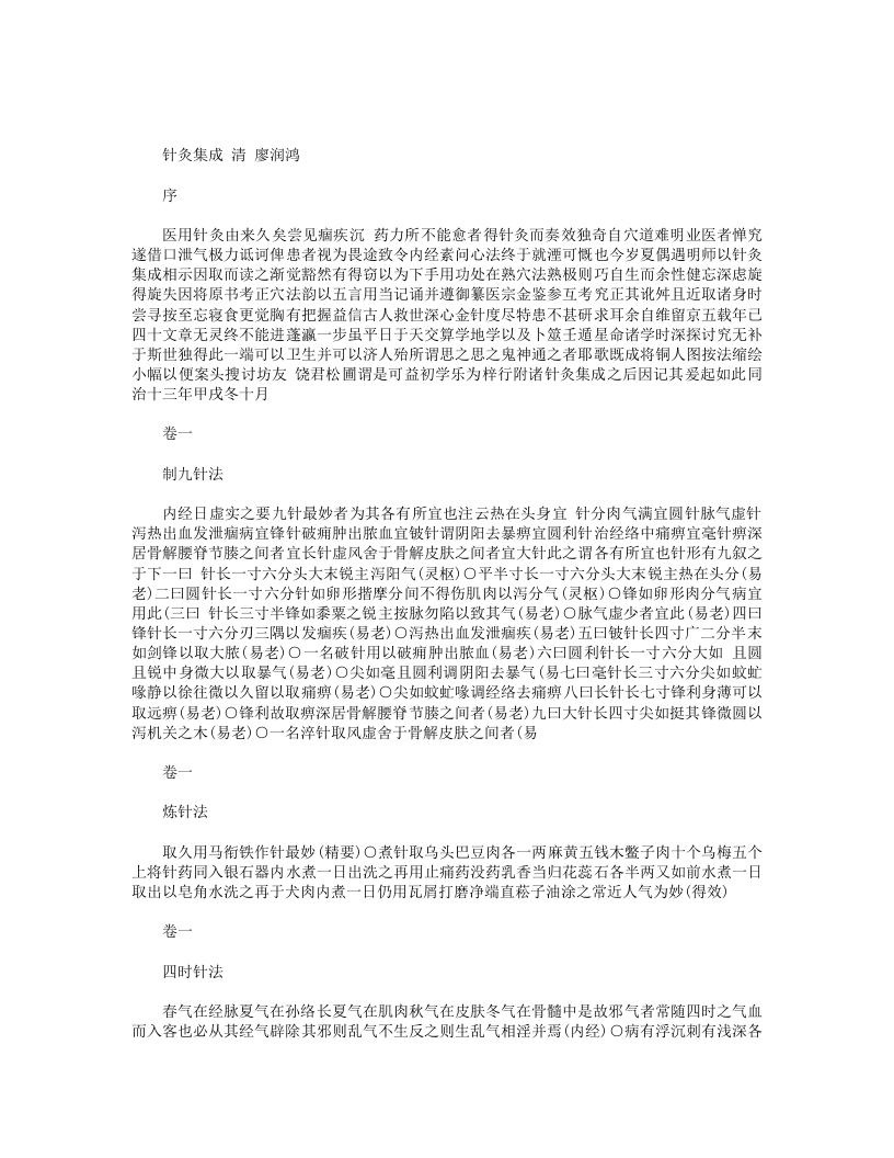 针灸集成 – 电子书下载