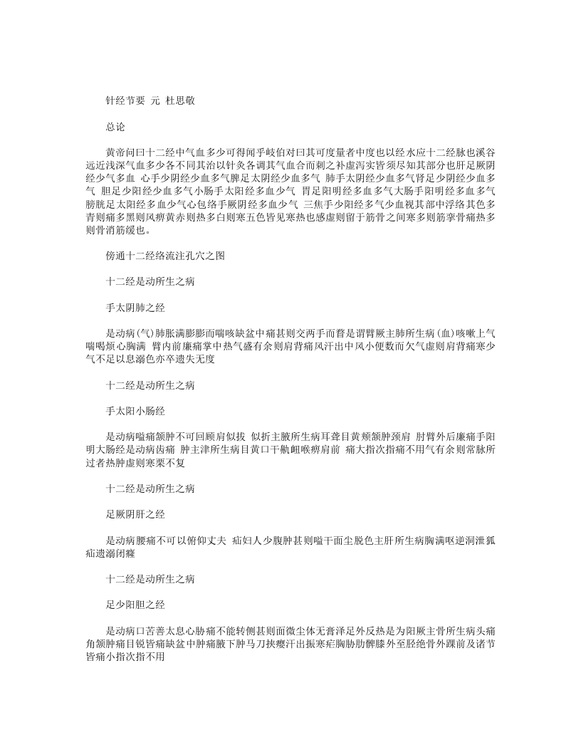 针经节要 – 电子书下载