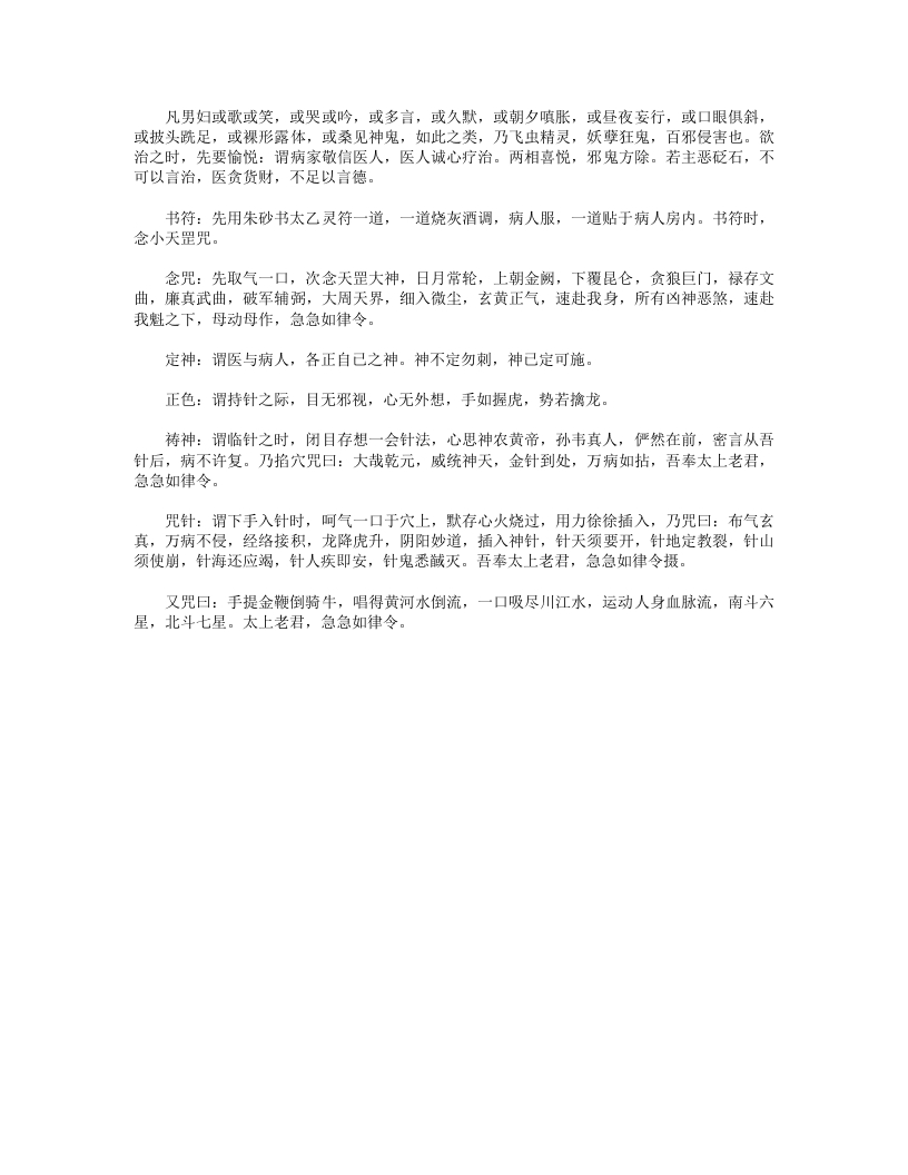 针邪密要 – 电子书下载