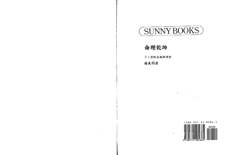 钟义明_命理乾坤 – 电子书下载