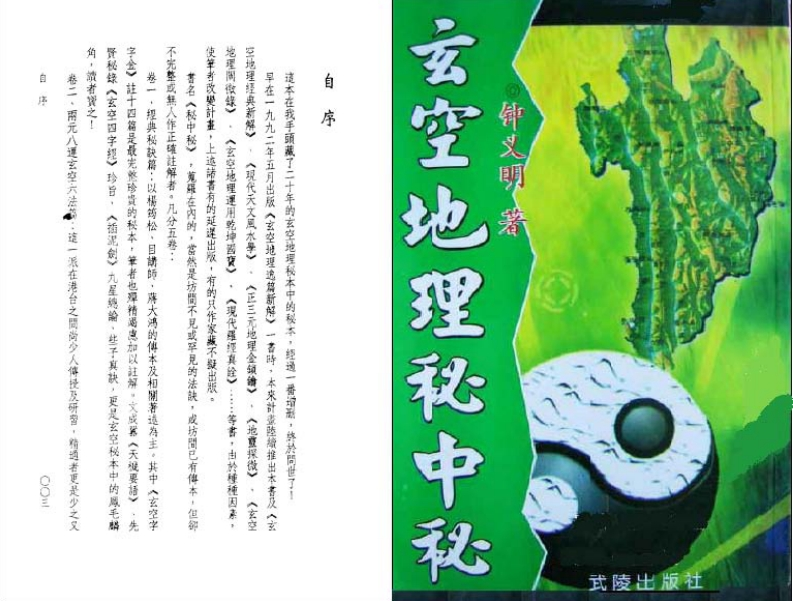 钟义明_玄空地理秘中秘 – 电子书下载