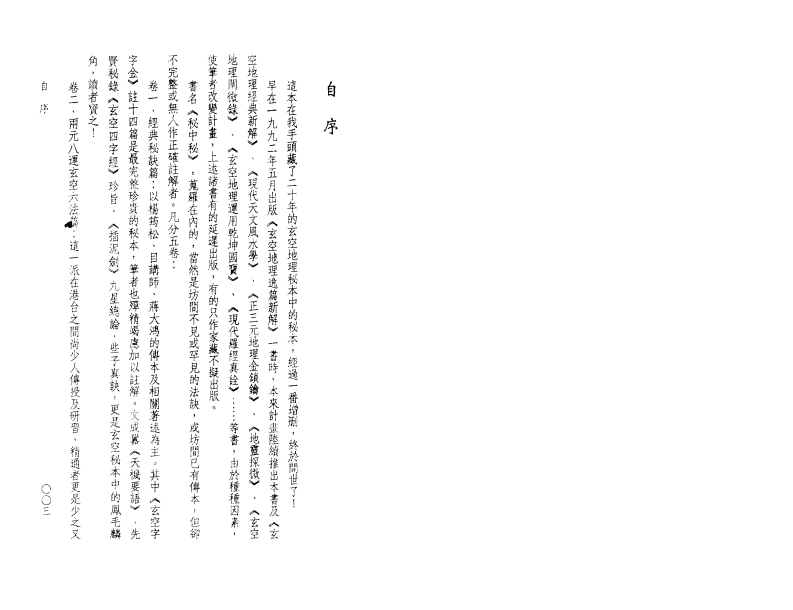 钟义明_玄空地理秘中秘上 – 电子书下载