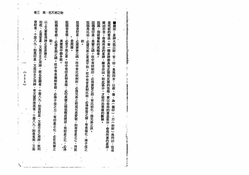 钟义明_现代破译滴天髓_下 – 电子书下载