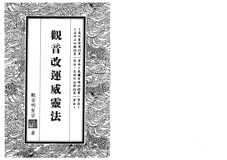 钟灵馨光-观音改运威灵法 – 电子书下载