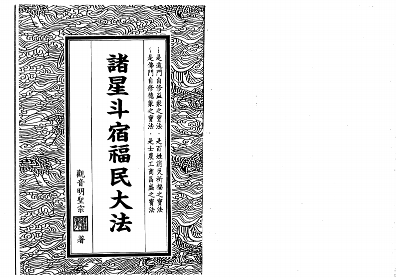 钟灵馨光-诸星斗宿福民大法 – 电子书下载