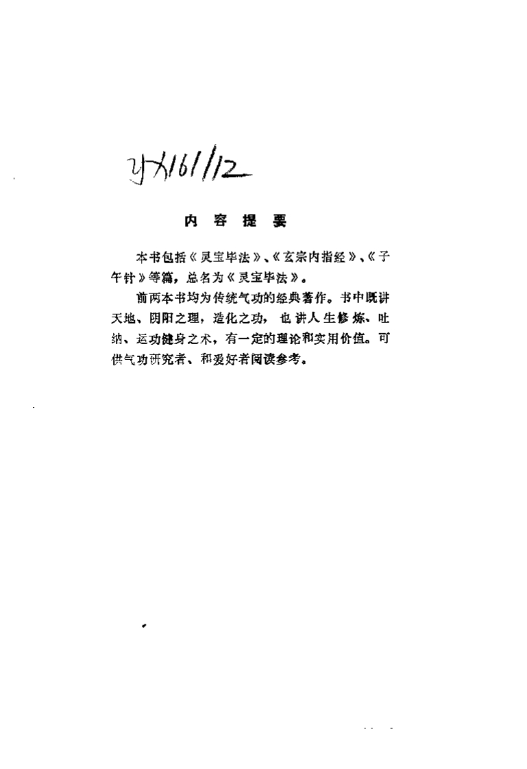 钟离权-灵宝毕法 – 电子书下载