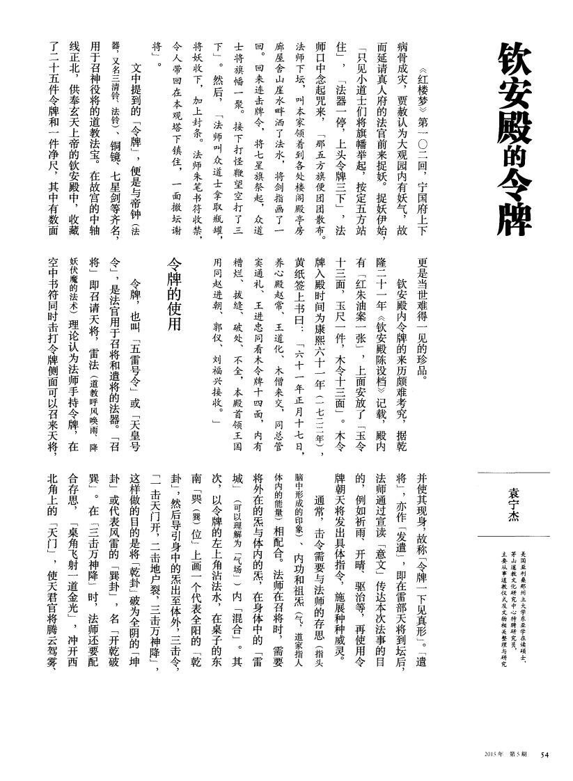 钦安殿的令牌 – 电子书下载