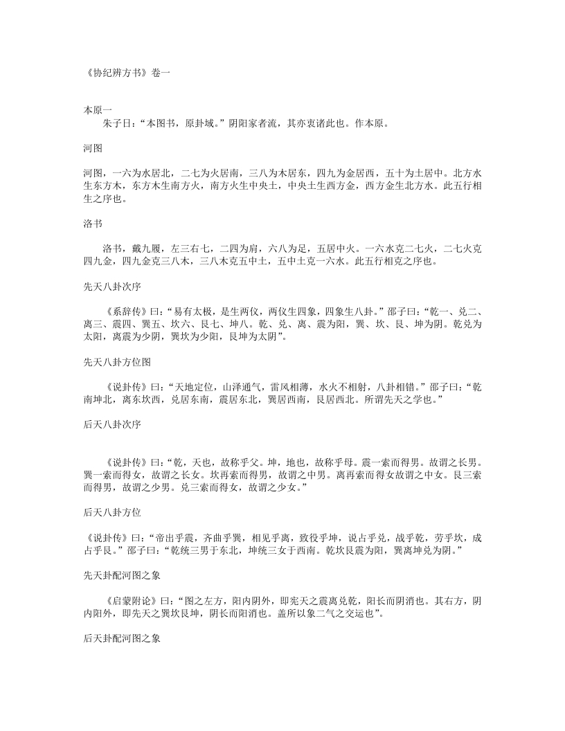 钦定协纪辨方书-清-梅毂成 – 电子书下载