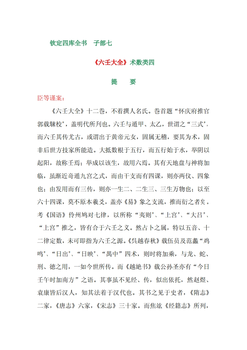 钦定四库全书版_大六壬大全 – 电子书下载