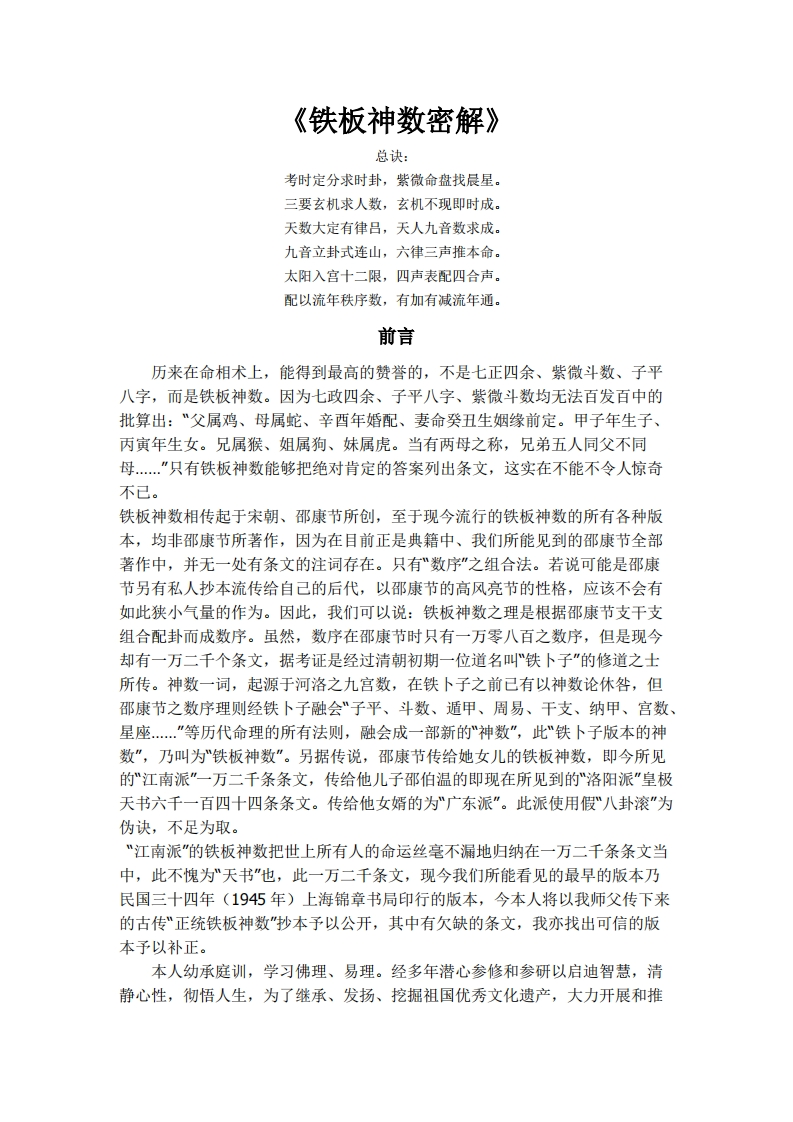 铁板神数密解 – 电子书下载