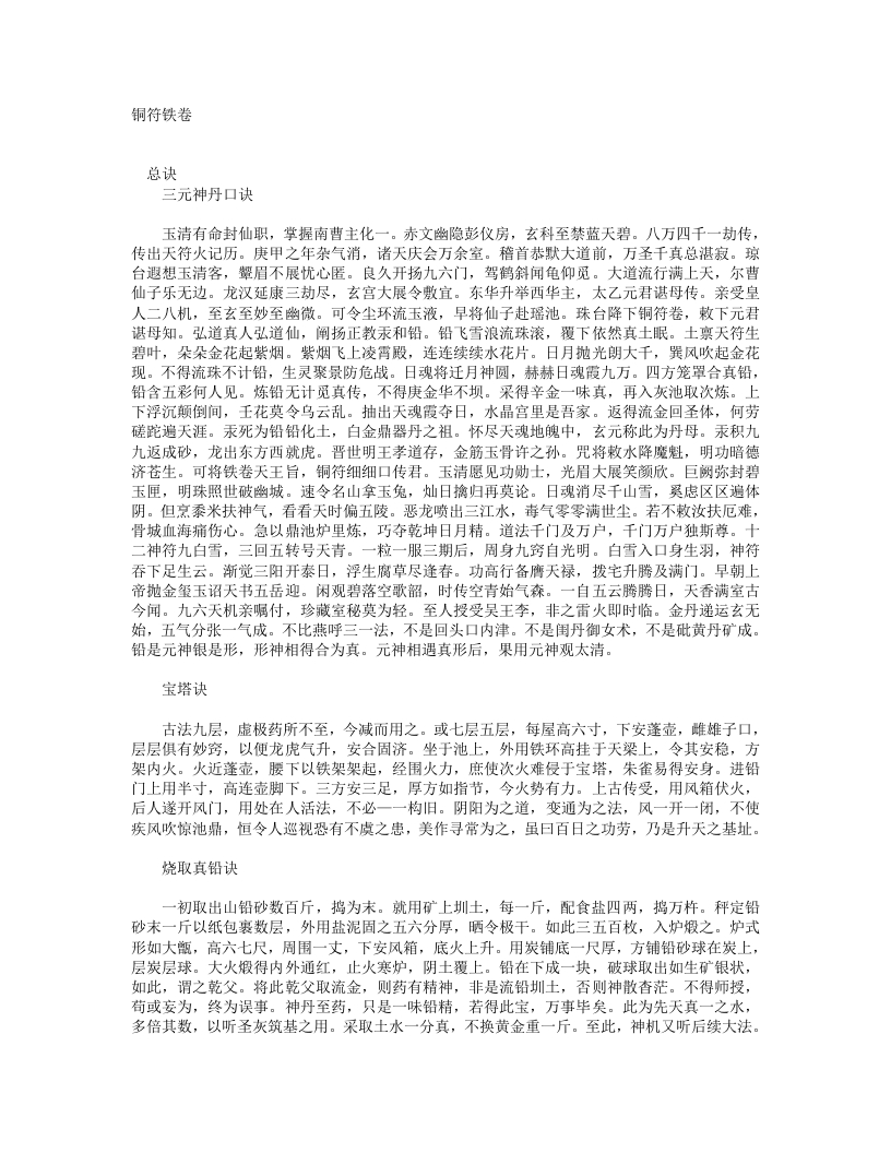 铜符铁卷-晋-吴猛 – 电子书下载