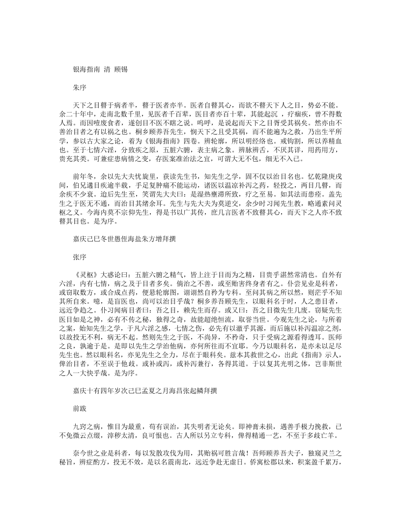 银海指南 – 电子书下载