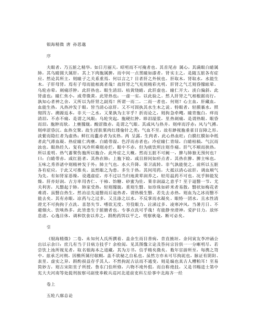 银海精微 – 电子书下载