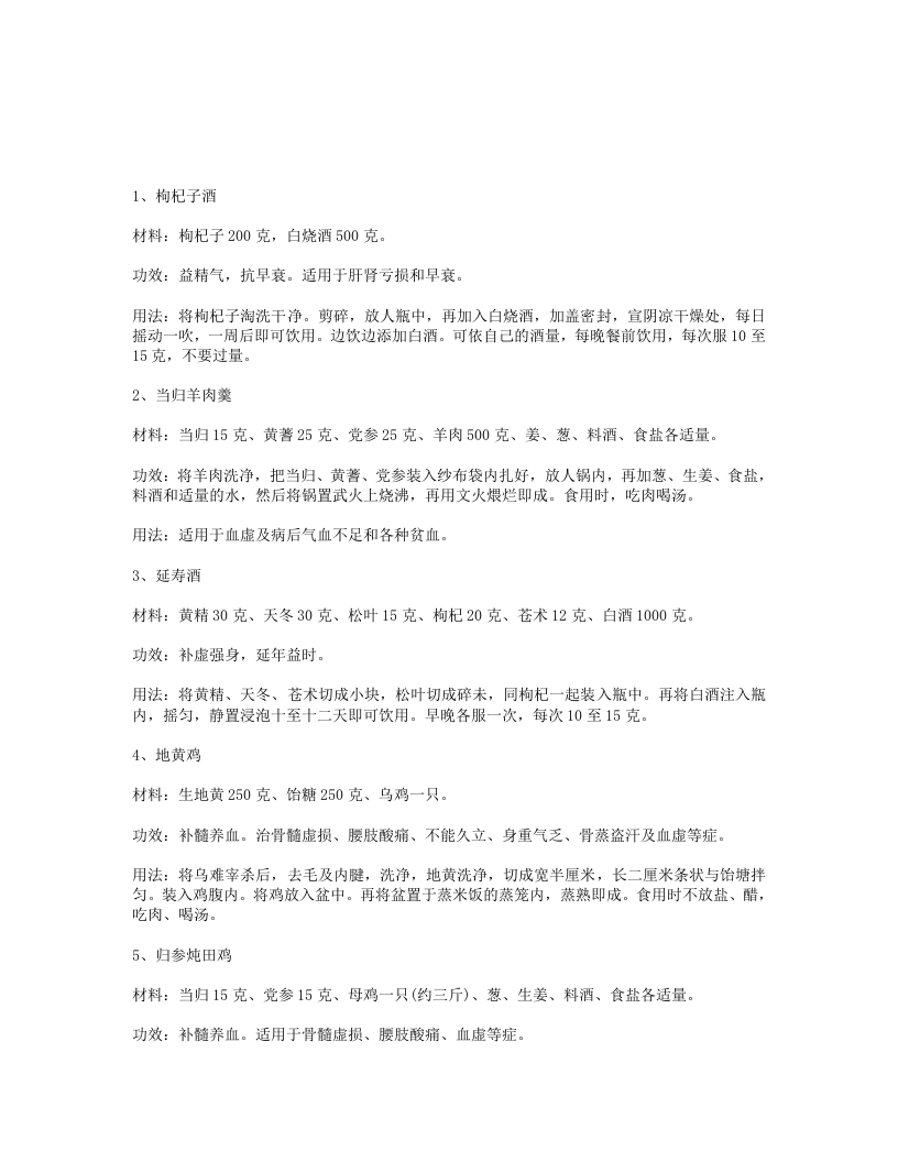 长寿靠养道家食疗药膳大全 – 电子书下载