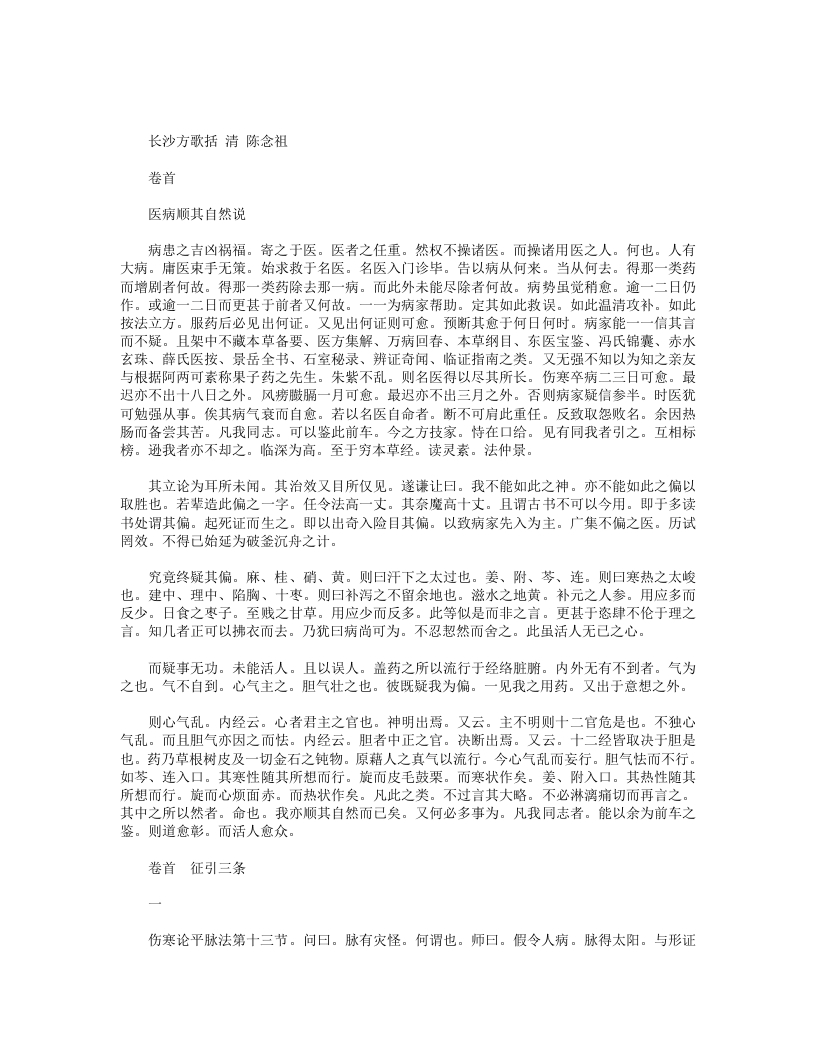 长沙方歌括 – 电子书下载