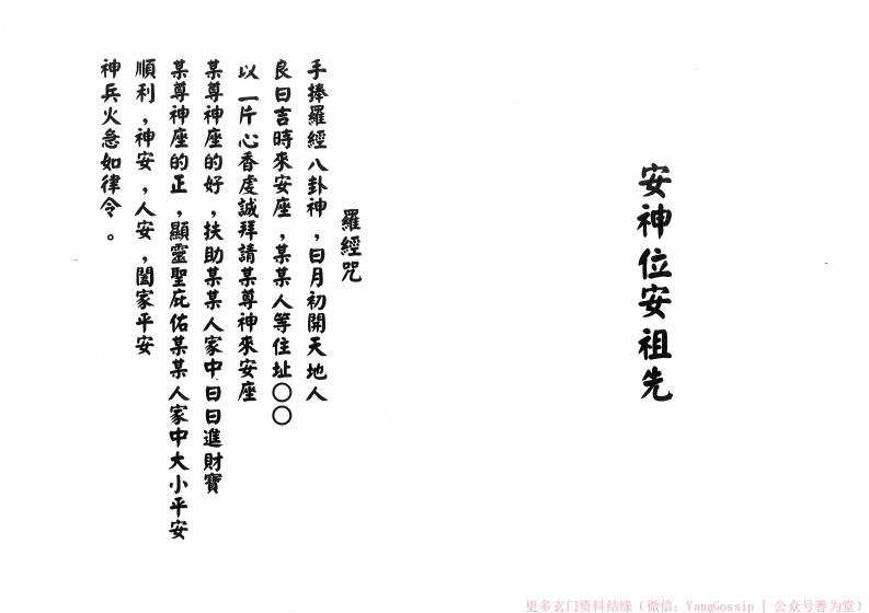 閭山安神位安祖先 – 电子书下载