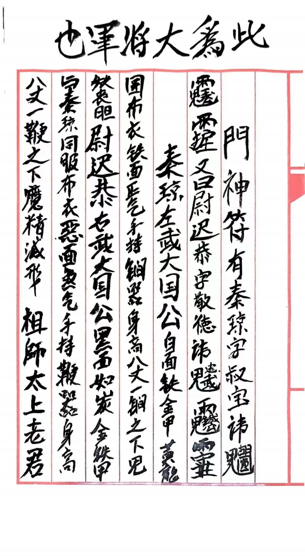 门神符秘二道 – 电子书下载