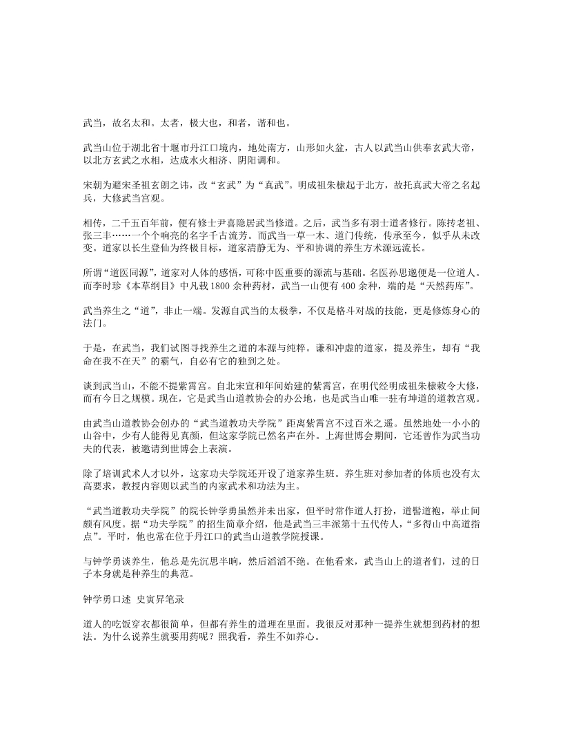 问道武当山清静无为的长生之术 – 电子书下载