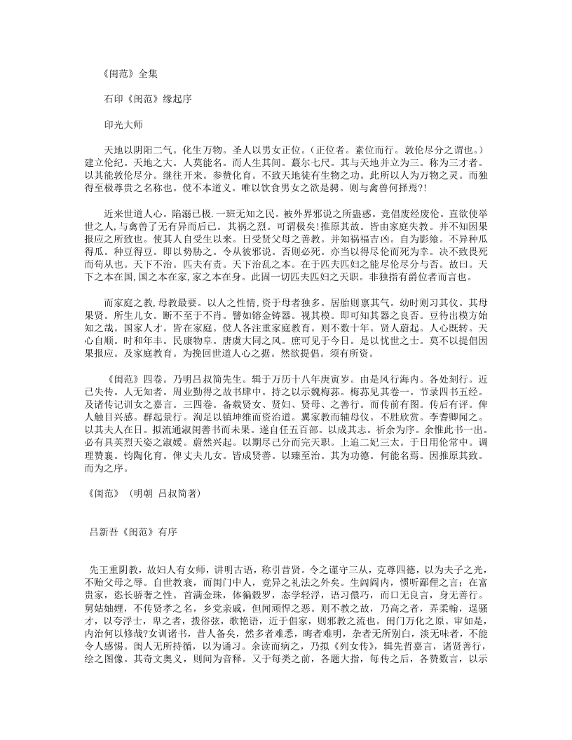 闺范-明-吕叔简 – 电子书下载