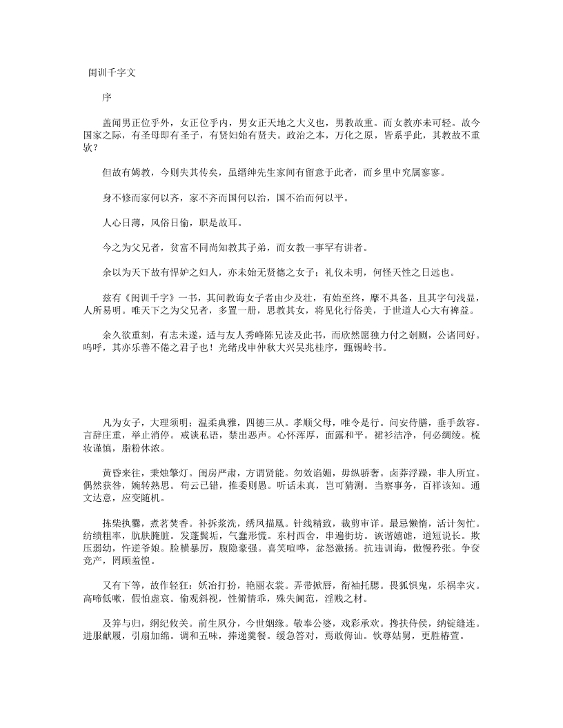 闺训千字文-明-佚名 – 电子书下载
