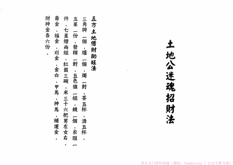 闾山-士地公迷魂招财法 – 电子书下载