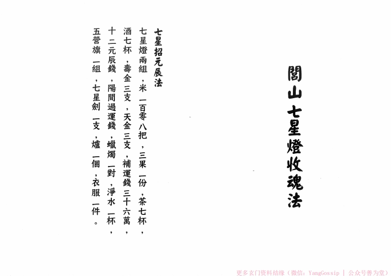 闾山七星灯收魂大法 – 电子书下载