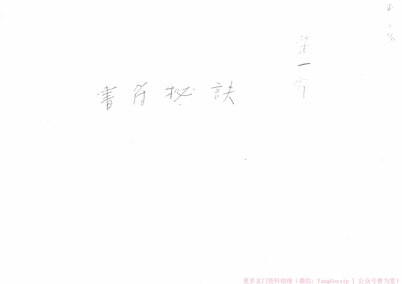 闾山书符秘诀 – 电子书下载