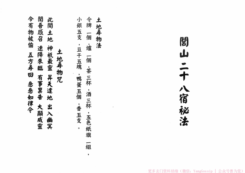 闾山二十八宿秘法 – 电子书下载