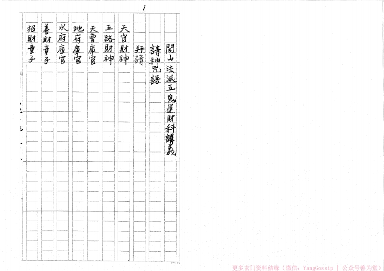 闾山五鬼运财科 – 电子书下载