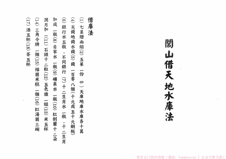 闾山借天地水库法 – 电子书下载